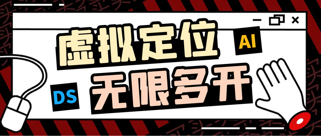 图片[1]-【2025.05.23】【卡密项目】外面收费298的抖音虚拟直播助手，无限多开+虚拟定位+文档助手【年卡软件+使用教程】百度网盘免费下载-芽米宝库