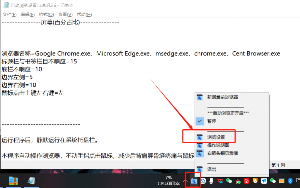 【2025.05.23】浏览器自动浏览工具_V1.1 PC绿色便携版百度网盘免费下载-芽米宝库