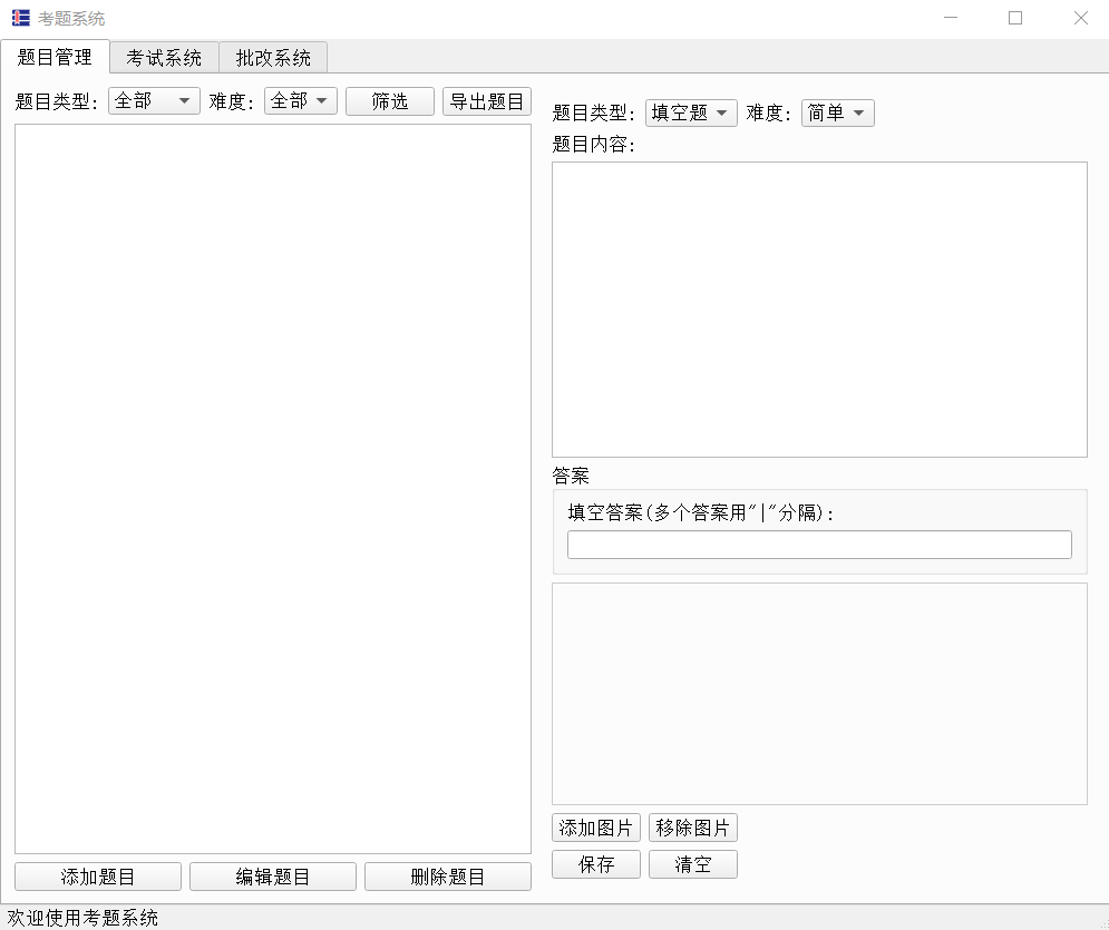 【2025.05.24】题库系统工具_V1.0.0 PC单文件版百度网盘免费下载-芽米宝库