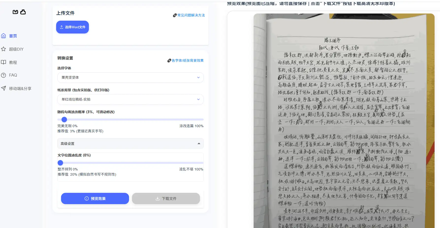 图片[3]-【2025.05.24】免费在线生成逼真手写稿神器 – 专业文档转手写图片工具百度网盘免费下载-芽米宝库