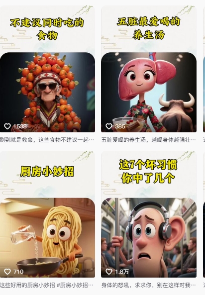 图片[2]-【2025.05.24】养生赛道又出新玩法，AI动画养生实操不违规，涨粉贼猛，小白也能学会百度网盘免费下载-芽米宝库