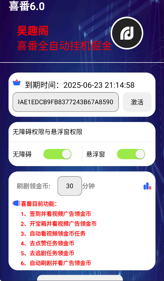 图片[2]-【2025.05.25】【卡密项目】最新喜番短剧24小时智能全自动挂机掘金助手，单机一天20+【挂机脚本+使用教程】百度网盘免费下载-芽米宝库