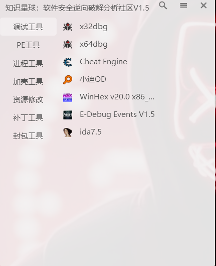 图片[1]-【2025.05.25】xiaodiReverseTools 小迪逆向破解工具包_V1.5 PC绿色版百度网盘免费下载-芽米宝库
