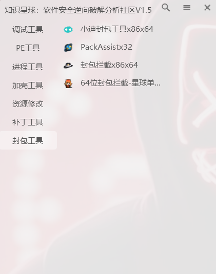 图片[2]-【2025.05.25】xiaodiReverseTools 小迪逆向破解工具包_V1.5 PC绿色版百度网盘免费下载-芽米宝库