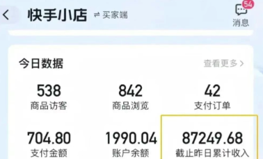 图片[2]-【2025.05.26】快手图文带货新玩法，用这个方法零门槛，6个月收入87249(保姆级详细教程)百度网盘免费下载-芽米宝库