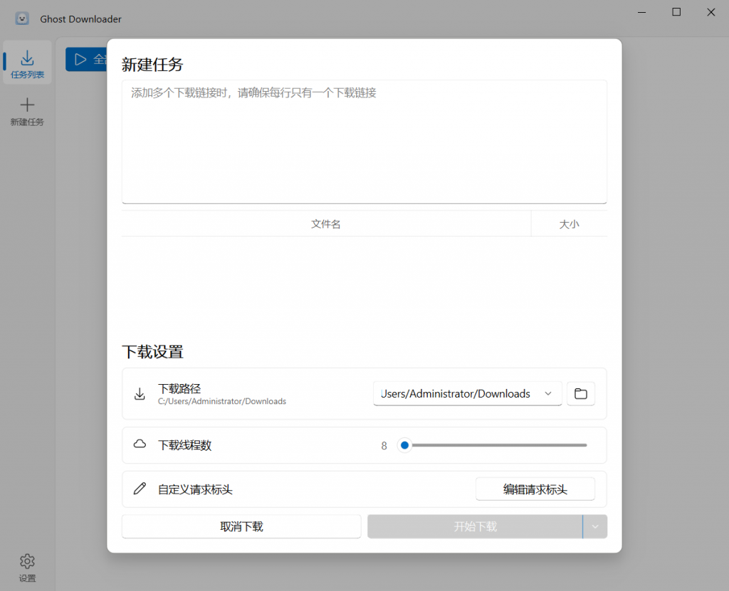 图片[1]-【2025.05.26】Ghost Downloader 多线程下载工具_V3.5.4 PC绿色版百度网盘免费下载-芽米宝库