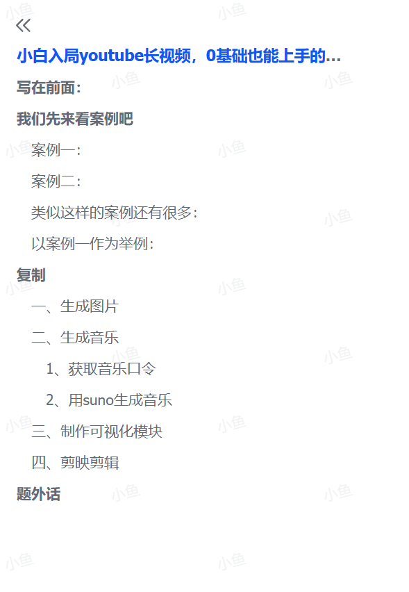 图片[2]-【2025.05.27】小白入局youtube长视频，0基础也能上手的AI音乐玩法百度网盘免费下载-芽米宝库