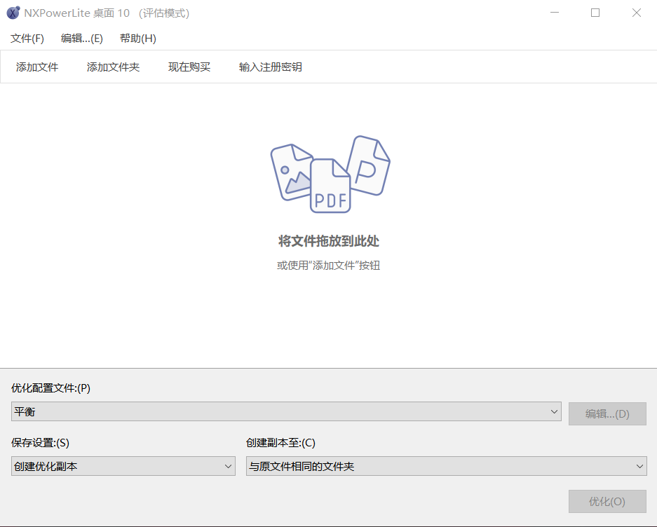 图片[1]-【2025.05.27】NXPowerLite 文件优化工具_V10.3.2 PC中文版百度网盘免费下载-芽米宝库