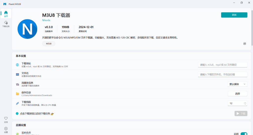 【2025.05.27】Fluent M3U8下载器_V0.11.0 PC便携版百度网盘免费下载-芽米宝库