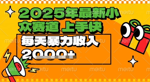 图片[1]-【2025.05.28】2025年最新小众赛道，蝴蝶号中老年情感视频带货，上手快，每天暴力收入几张百度网盘免费下载-芽米宝库