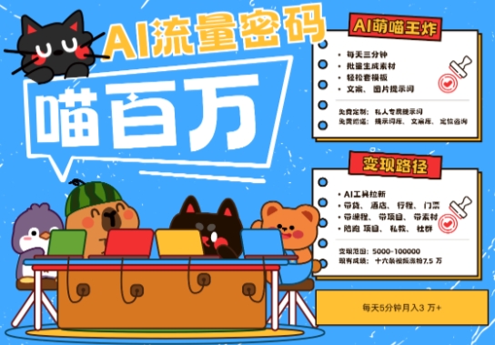 图片[1]-【2025.05.28】AI+宠物+旅行2025最火流量密码，轻松用AI宠物做文旅账号，小白三分钟学会，N种变现渠道，月入五位数百度网盘免费下载-芽米宝库
