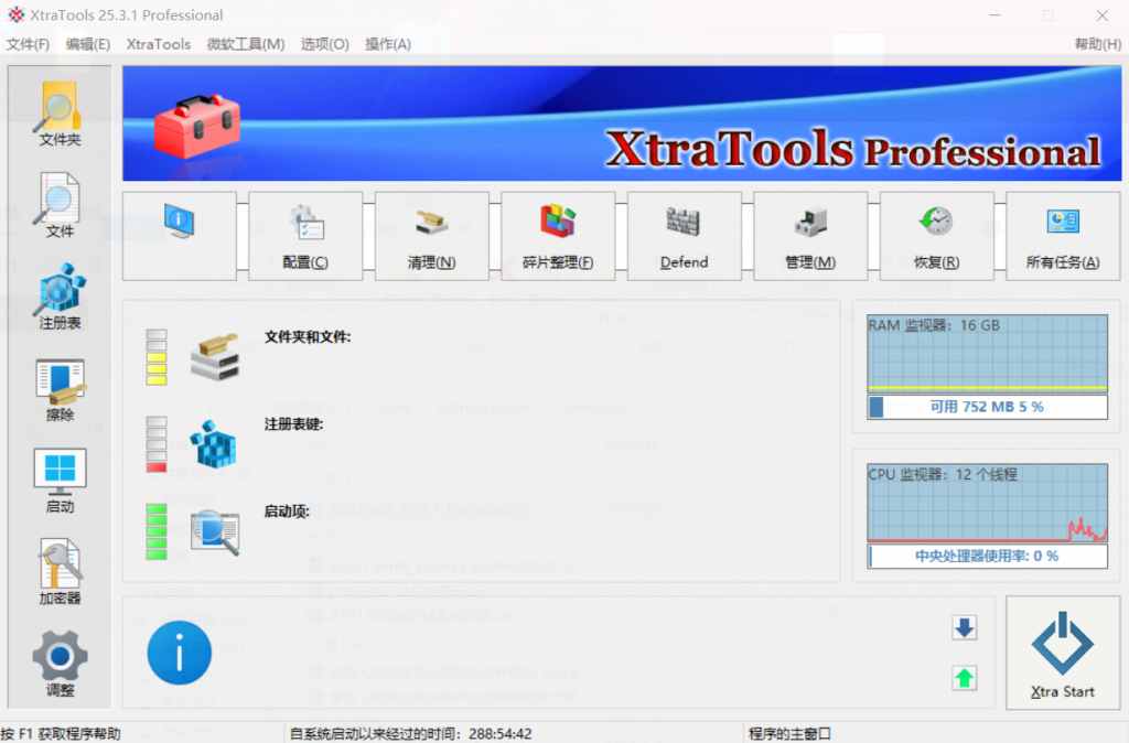 图片[1]-【2025.05.28】XtraTools 系统优化工具_V25.3.1 PC便携版百度网盘免费下载-芽米宝库