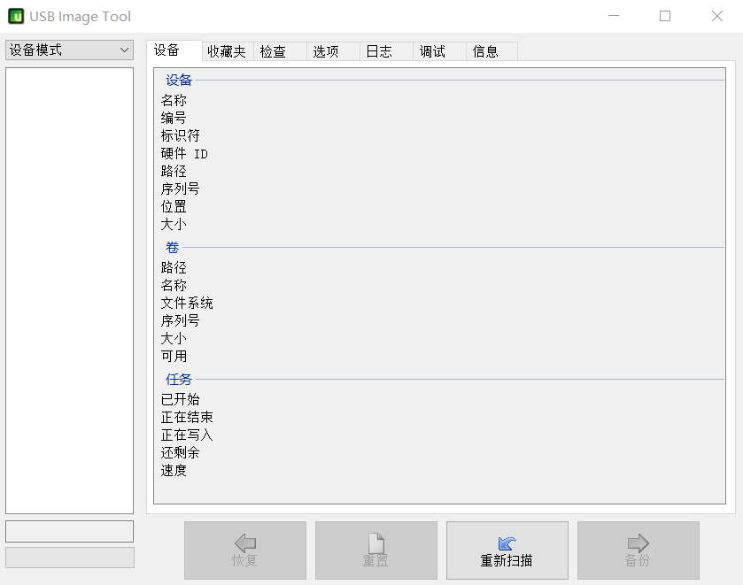 【2025.05.28】USB Image Tool U盘镜像备份工具_V1.9.1.0 PC绿色汉化版百度网盘免费下载-芽米宝库