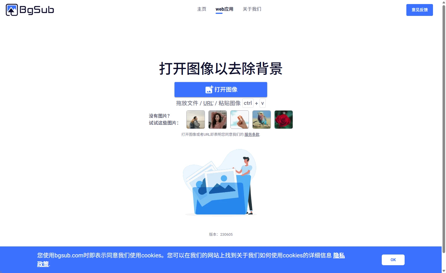 图片[2]-【2025.05.29】无需注册、登录即可通过AI技术一键自动去除或替换图像背景的站点百度网盘免费下载-芽米宝库