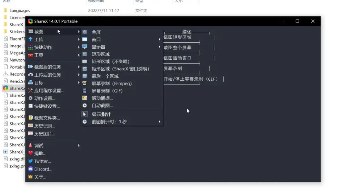 图片[2]-【2025.05.29】ShareX(好用的屏幕工具)v17.1.0 便携版/安装版，亲测可用百度网盘免费下载-芽米宝库