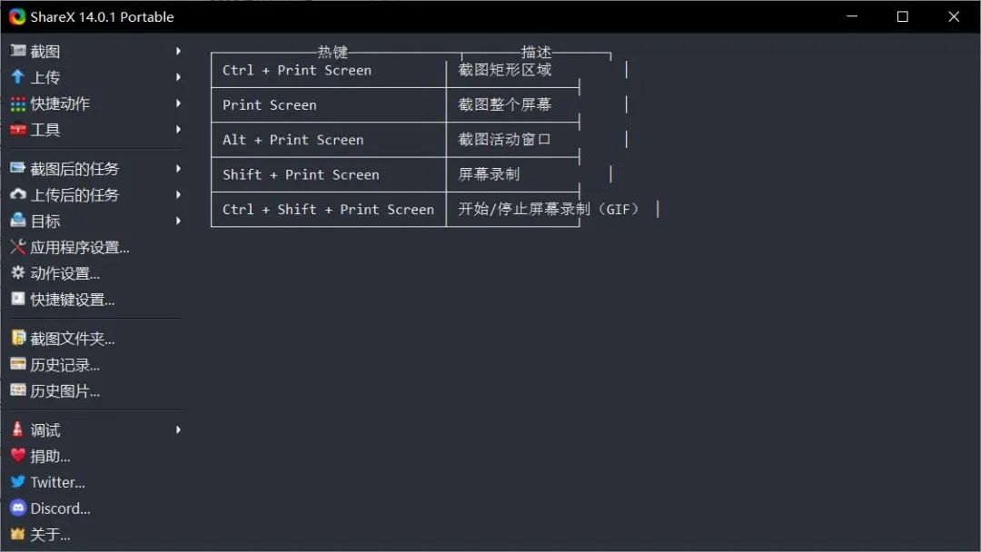 【2025.05.29】ShareX(好用的屏幕工具)v17.1.0 便携版/安装版，亲测可用百度网盘免费下载-芽米宝库