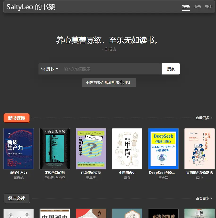 图片[3]-【2025.05.30】2025年电子书资源 SaltyLeo私人书库百度网盘免费下载-芽米宝库