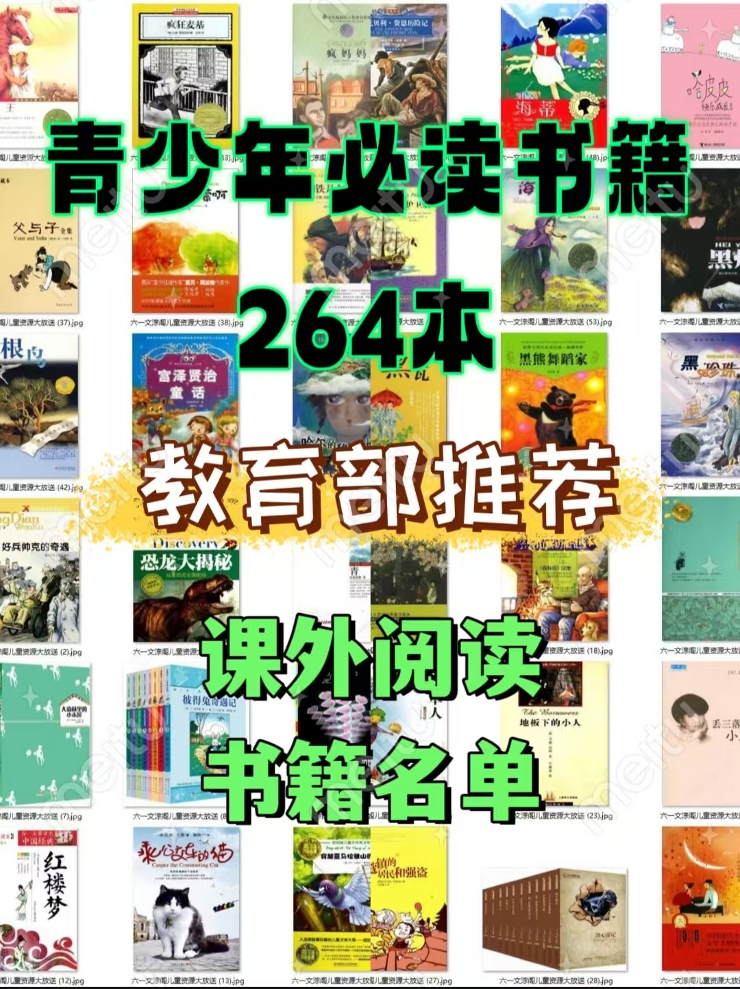 青少年儿童 必读+选读课外书目大全 264本书籍电子版mobi 书单免费分享百度网盘免费下载-芽米宝库