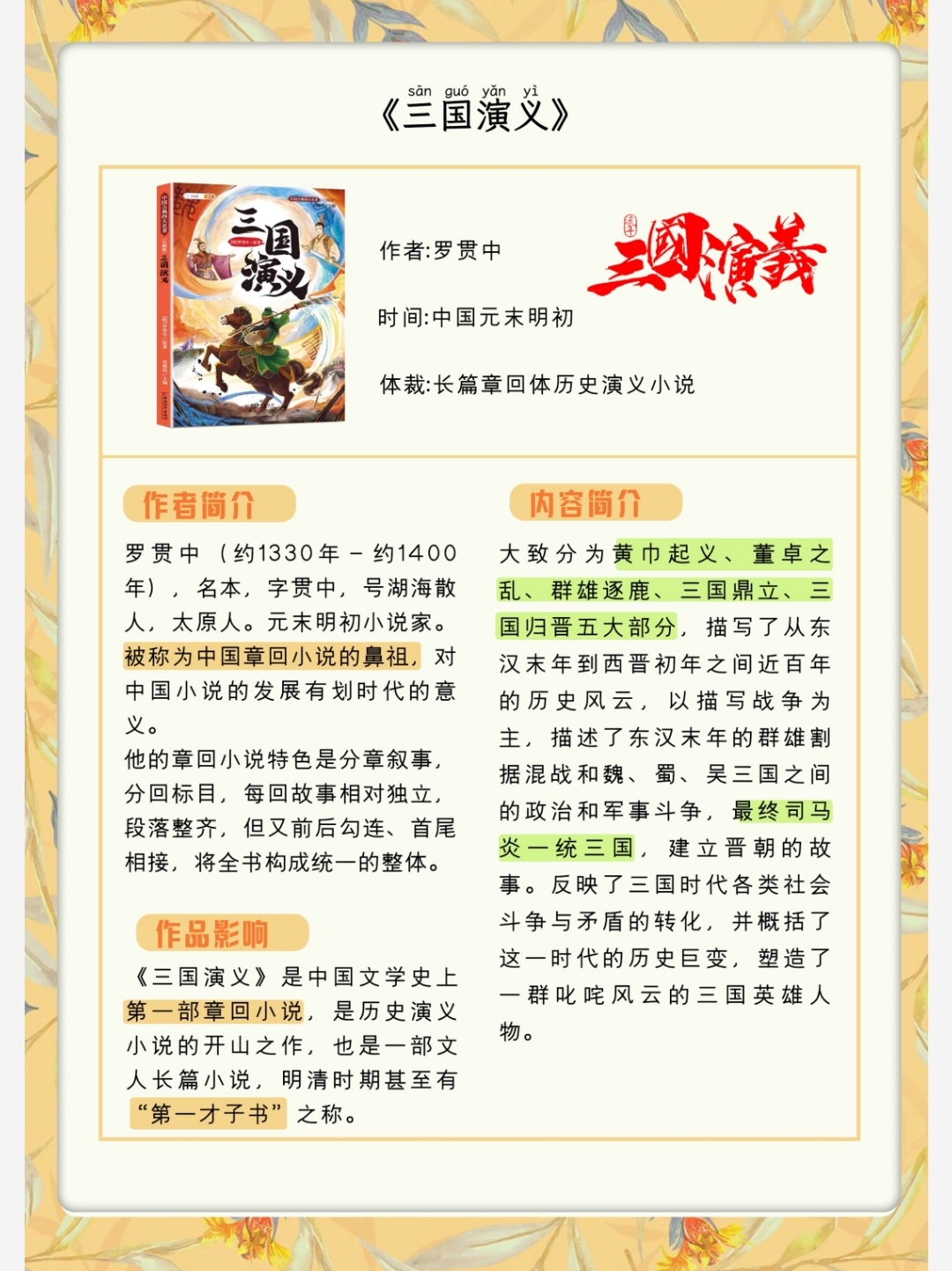 图片[4]-四大名著等中内外百篇名著精读笔记电子资料免费分享（可打印）百度网盘免费下载-芽米宝库