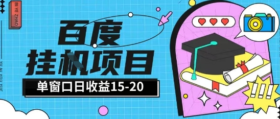 图片[1]-【2025.06.02】百度极速全自动打金实操项目，单日单窗口15-20+，小白轻松上手百度网盘免费下载-芽米宝库