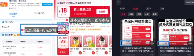 图片[2]-【2025.06.01】淘宝闪购项目_外卖大战升级，拉新渠道整理+完整打法拆解百度网盘免费下载-芽米宝库