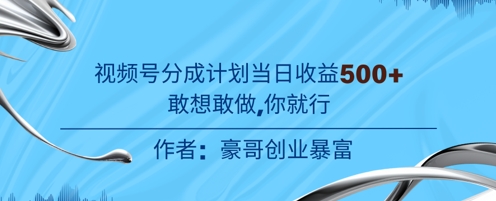 【2025.06.01】视频号新玩法老年赛道，不用拍摄，不用露脸，不违规，100%原创，当天收益500+百度网盘免费下载-芽米宝库