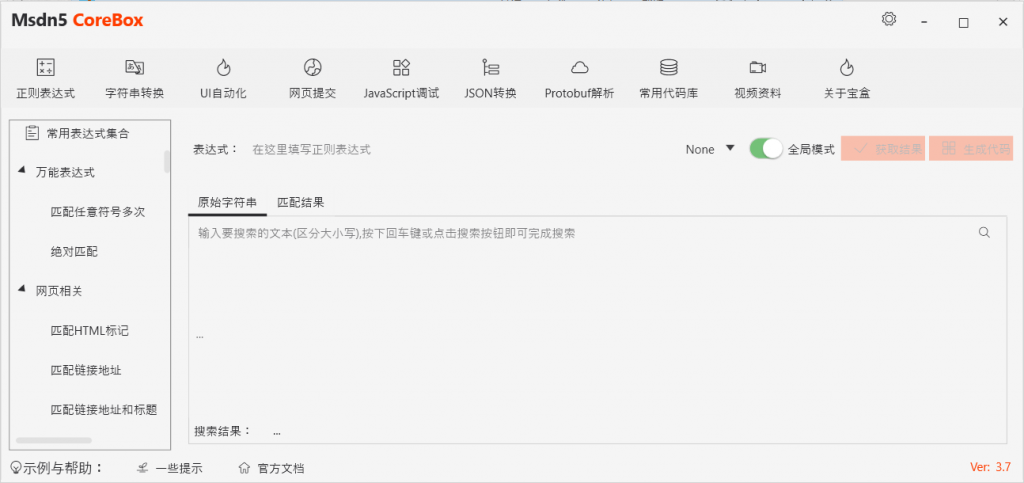 【2025.06.01】玄机宝盒 多功能C#编程辅助工具_V3.7.0 PC便携版百度网盘免费下载-芽米宝库
