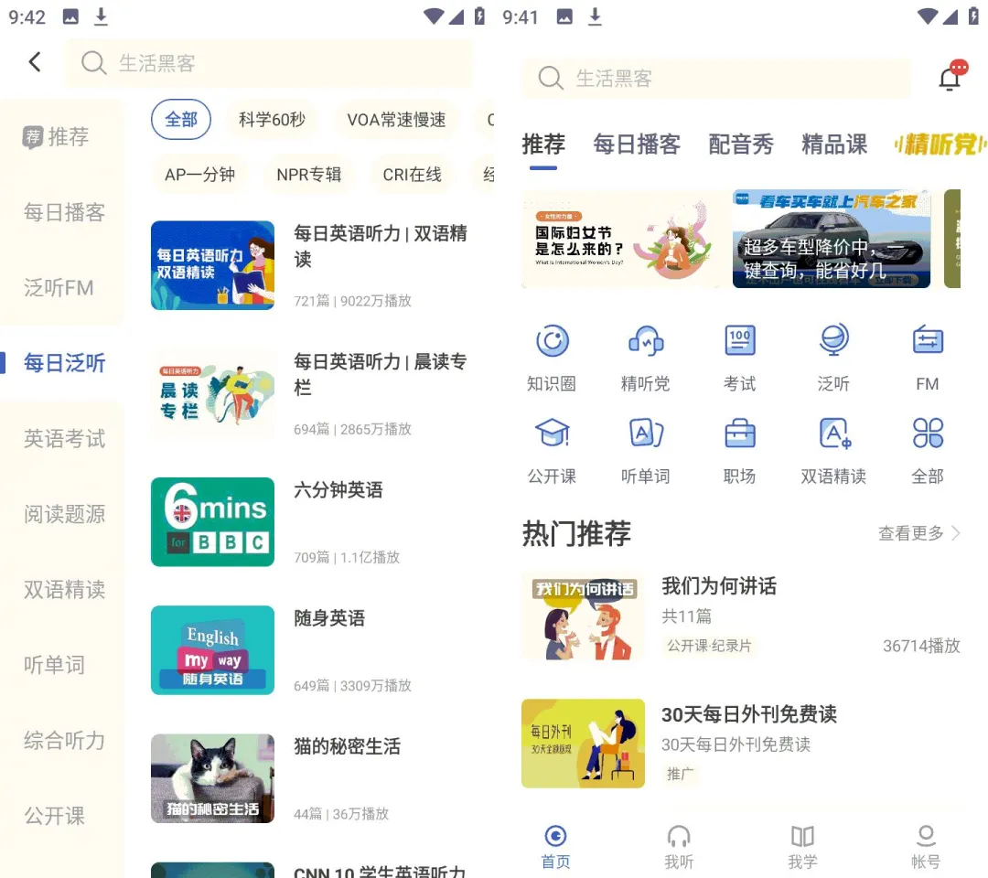 图片[1]-【2025.06.03】安卓每日英语听力v11.5.40 – 解锁高级会员·双语字幕·智能复读百度网盘免费下载-芽米宝库