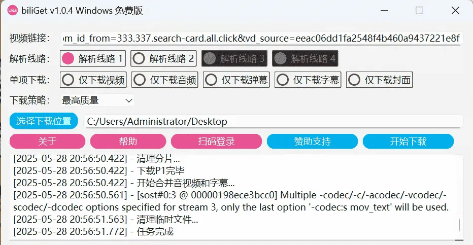 【2025.06.03】biliGet v1.0.4 – B站视频免登录高速下载工具百度网盘免费下载-芽米宝库