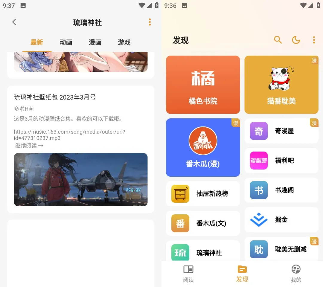 【2025.06.03】猫番阅读v1.6.40 – 无广告小说漫画多源聚合阅读百度网盘免费下载-芽米宝库