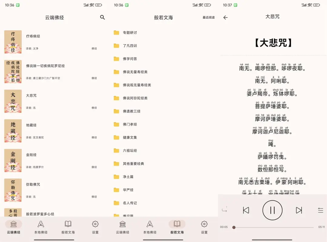 【2025.06.03】安卓听佛经v5.1纯净版｜无广告·云端佛经库·持斋提醒百度网盘免费下载-芽米宝库