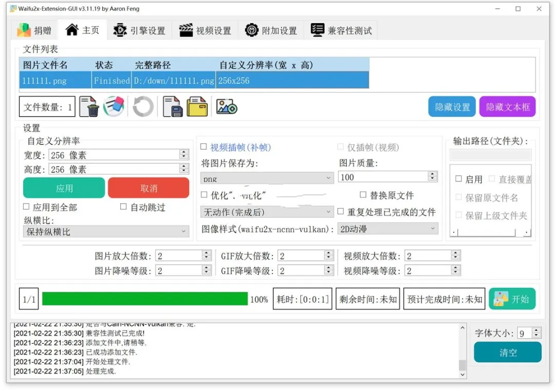 图片[1]-【2025.06.03】Waifu2x GUI v3.125.01 – AI智能图片视频高清放大工具百度网盘免费下载-芽米宝库