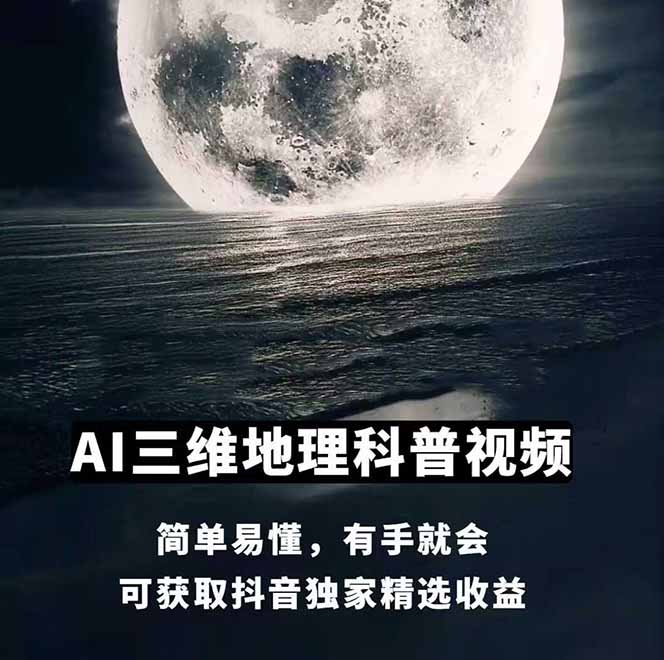 图片[2]-【2025.06.04】AI三维地理视频制作，全套工具数据包，含谷歌地球与矢量地图资源百度网盘免费下载-芽米宝库