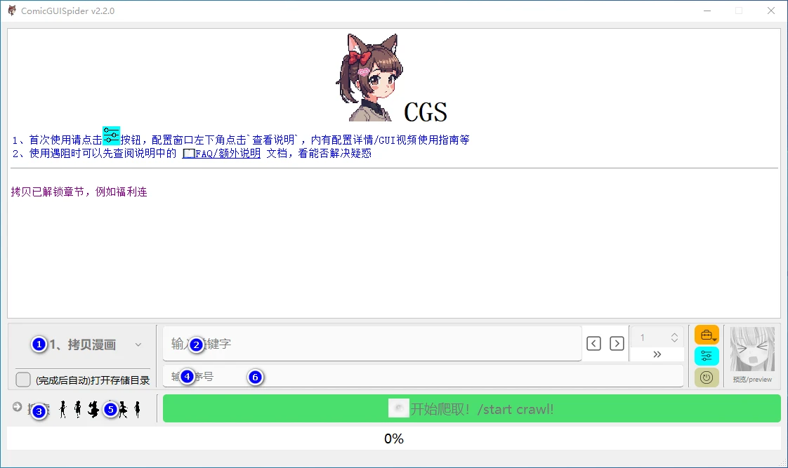 图片[1]-【2025.06.04】一款GUI漫画下载软件，支持多个漫画网站的下载百度网盘免费下载-芽米宝库