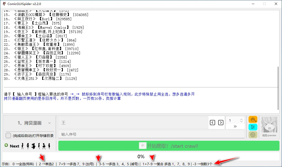 图片[3]-【2025.06.04】一款GUI漫画下载软件，支持多个漫画网站的下载百度网盘免费下载-芽米宝库
