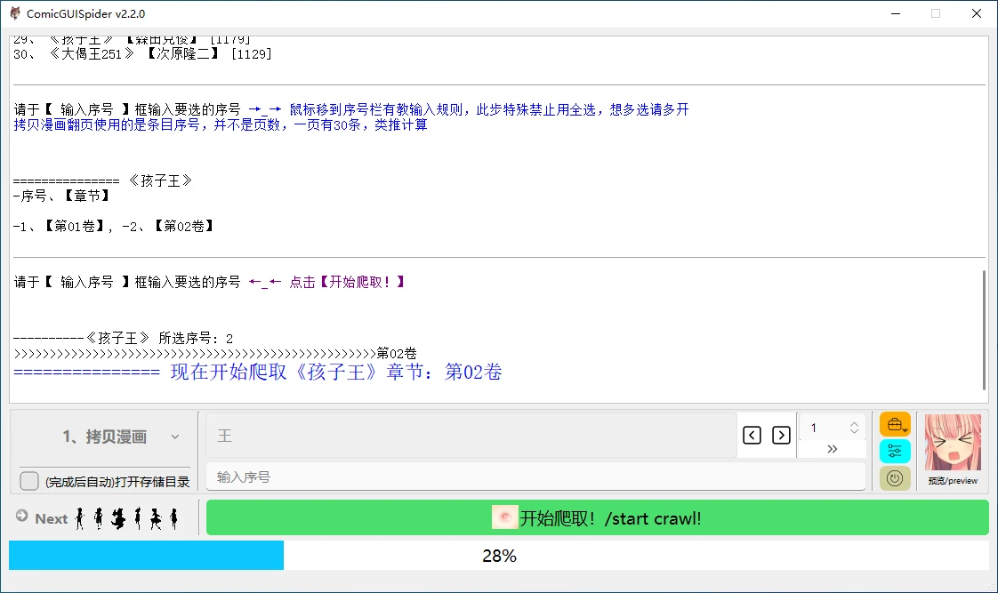 图片[4]-【2025.06.04】一款GUI漫画下载软件，支持多个漫画网站的下载百度网盘免费下载-芽米宝库