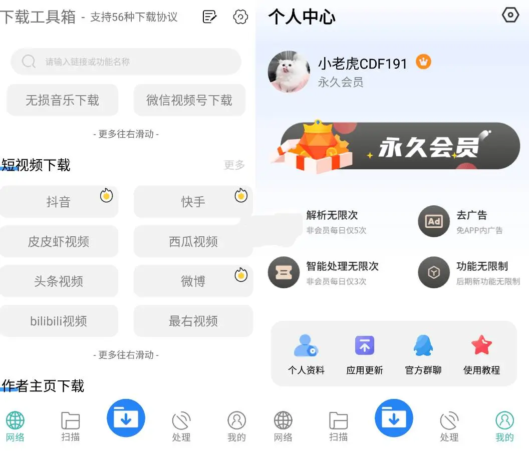 【2025.06.04】下载工具箱v3.9.4会员版 – 解锁高级下载权限+短视频解析百度网盘免费下载-芽米宝库