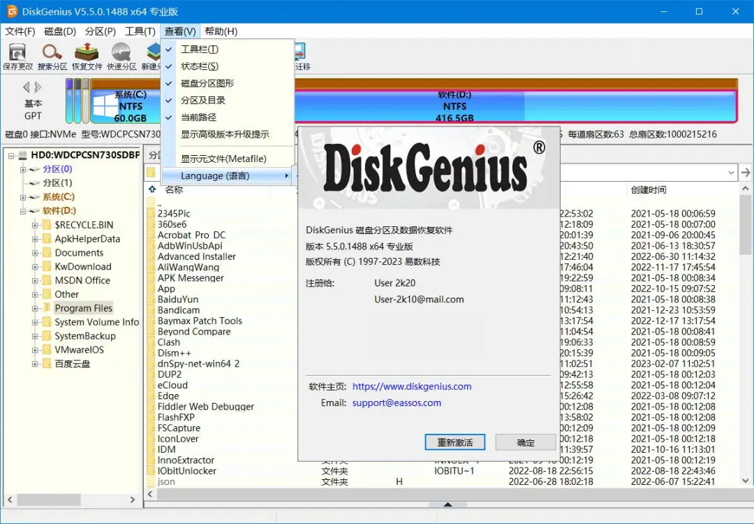 【2025.06.04】DiskGenius数据恢复 v6.0.1.1645 中文绿色版 – 全功能数据恢复绿色工具百度网盘免费下载-芽米宝库