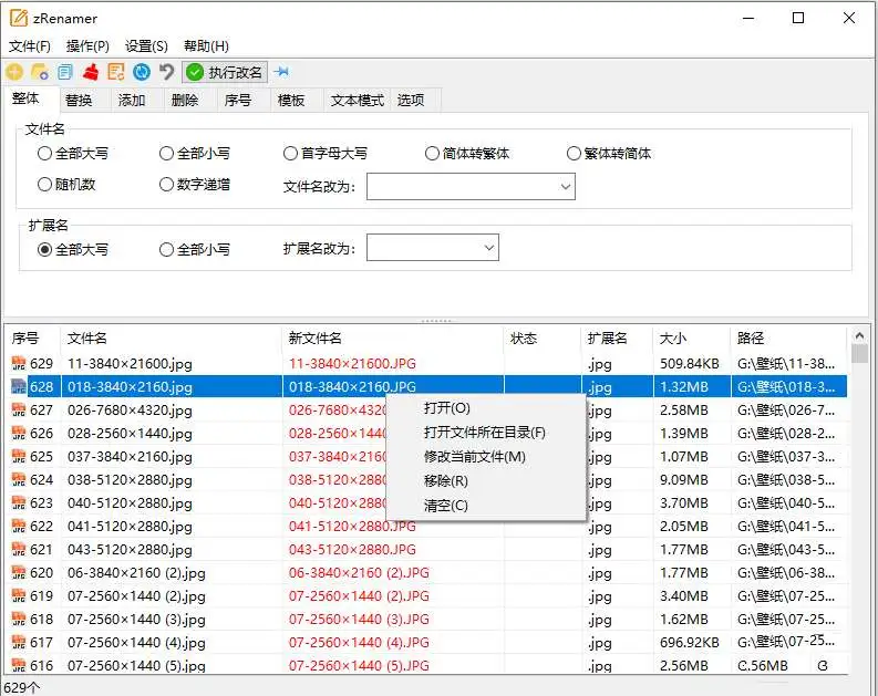 【2025.06.04】zRenamer 1.6 绿色中文版 – 快速批量改名工具百度网盘免费下载-芽米宝库