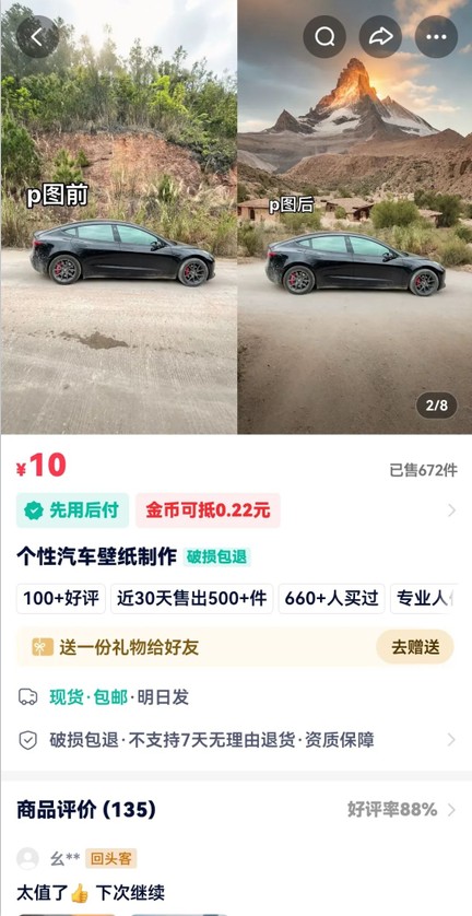 图片[2]-【2025.06.04】利用AI软件P图赚钱，个性汽车壁纸副业思路，一个月变现超3000+百度网盘免费下载-芽米宝库