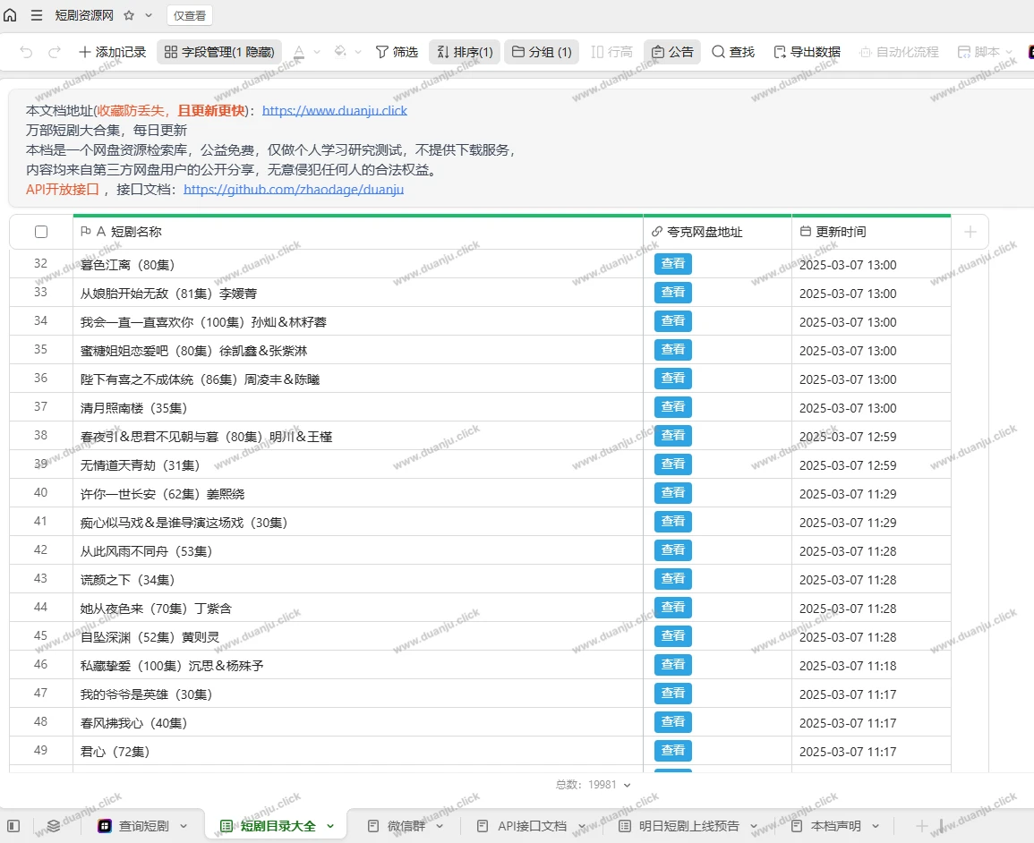 图片[4]-【2025.06.05】短剧资源网：一站式短剧宝藏库，短剧爱好者的天堂百度网盘免费下载-芽米宝库