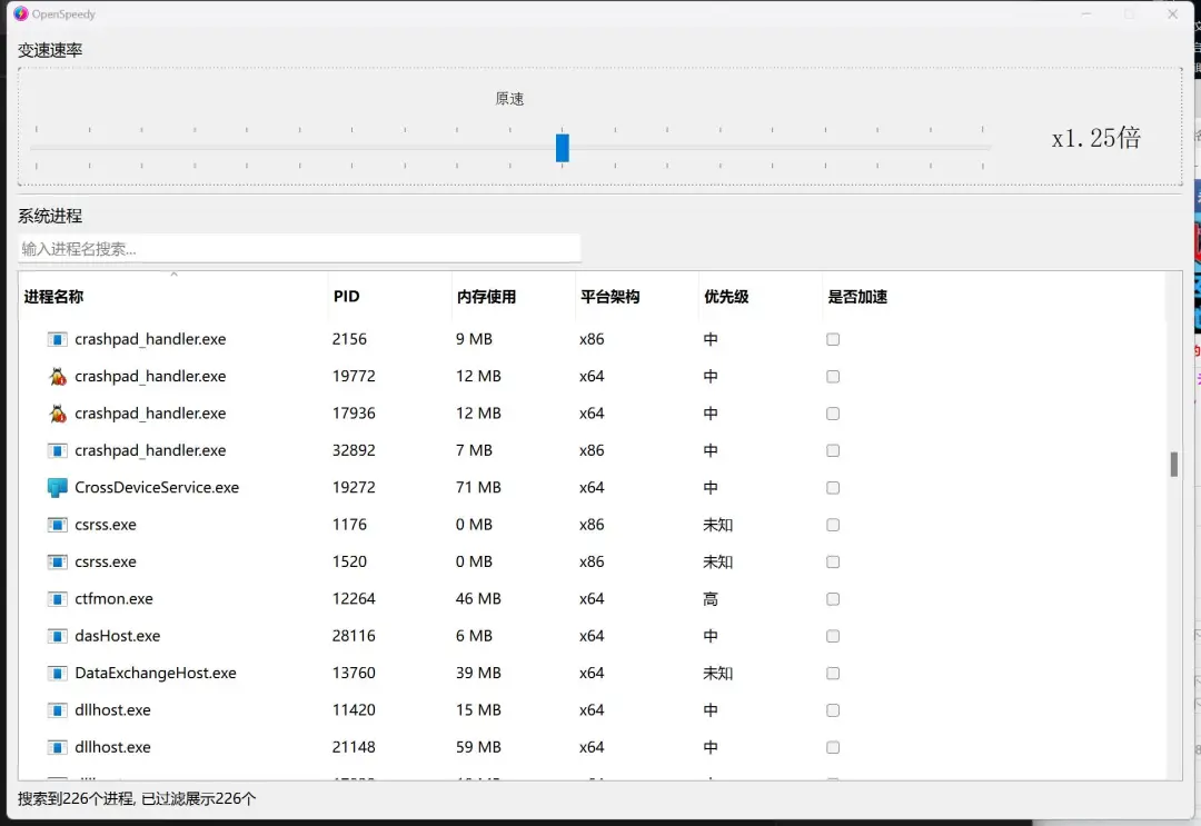 【2025.06.05】游戏变速工具 OpenSpeedy v1.5.5 – 无需安装绿色版​百度网盘免费下载-芽米宝库