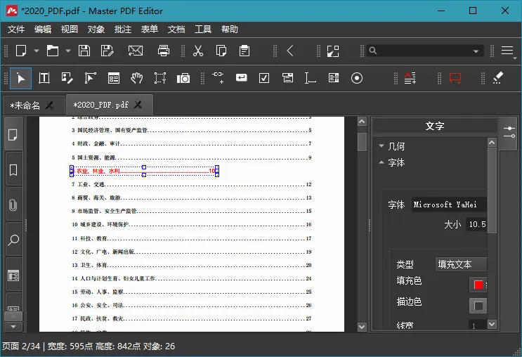 【2025.06.05】​​随身PDF编辑工具 – Master PDF Editor v5.9.90便携版百度网盘免费下载-芽米宝库