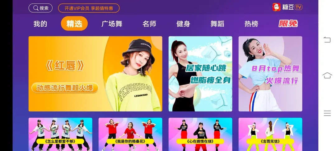 图片[1]-【2025.06.06】糖豆广场舞健身版v8.5.00 – 去广告无限制版​百度网盘免费下载-芽米宝库