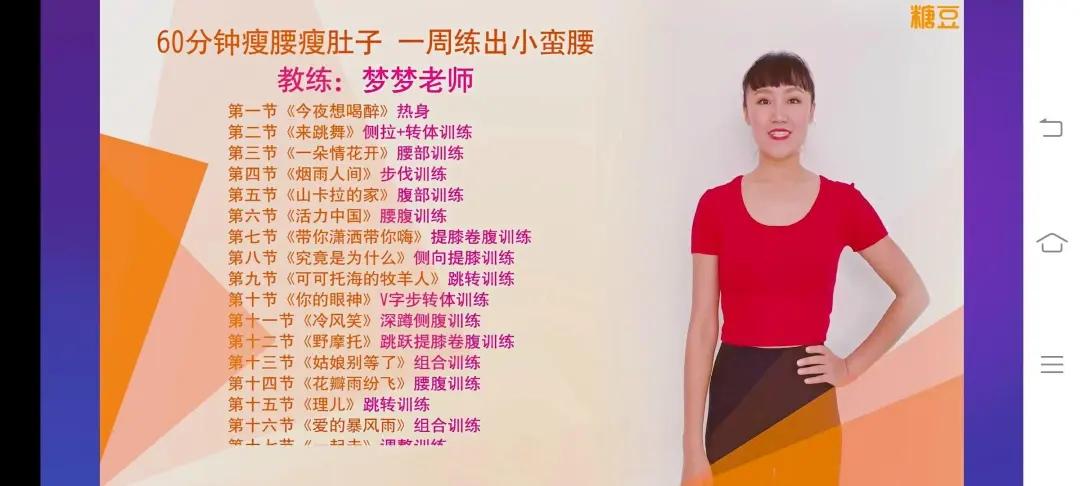 图片[2]-【2025.06.06】糖豆广场舞健身版v8.5.00 – 去广告无限制版​百度网盘免费下载-芽米宝库