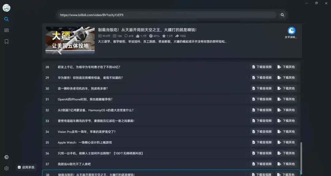 图片[1]-【2025.06.06】BiliTools v1.3.2 – B站资源下载解析神器​ – 支持视频/音频/弹幕下载百度网盘免费下载-芽米宝库