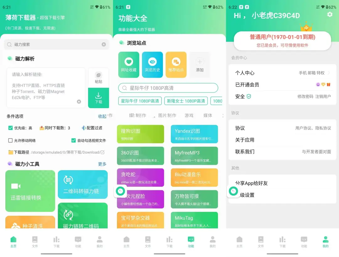 图片[1]-【2025.06.07】​​薄荷下载v1.2.30 – 磁力下载工具 – 解锁vip会员百度网盘免费下载-芽米宝库