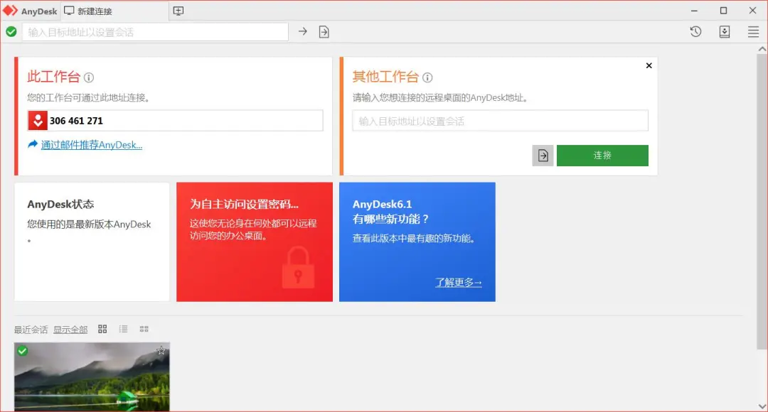 【2025.06.07】AnyDesk远程控制工具v9.5.5.0 – 免费绿色便携版​百度网盘免费下载-芽米宝库