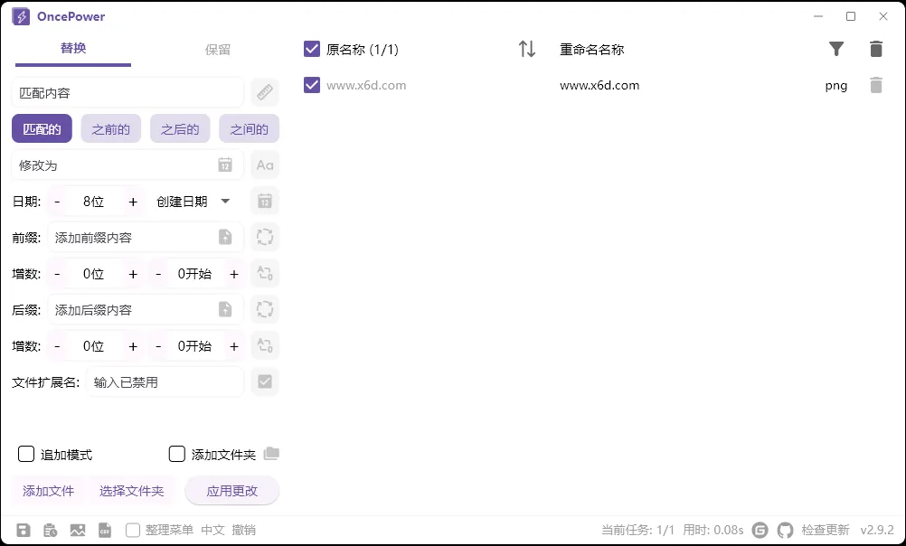 图片[1]-【2025.06.07】​​OncePower批量重命名v2.25 – 快速文件重命名工具百度网盘免费下载-芽米宝库