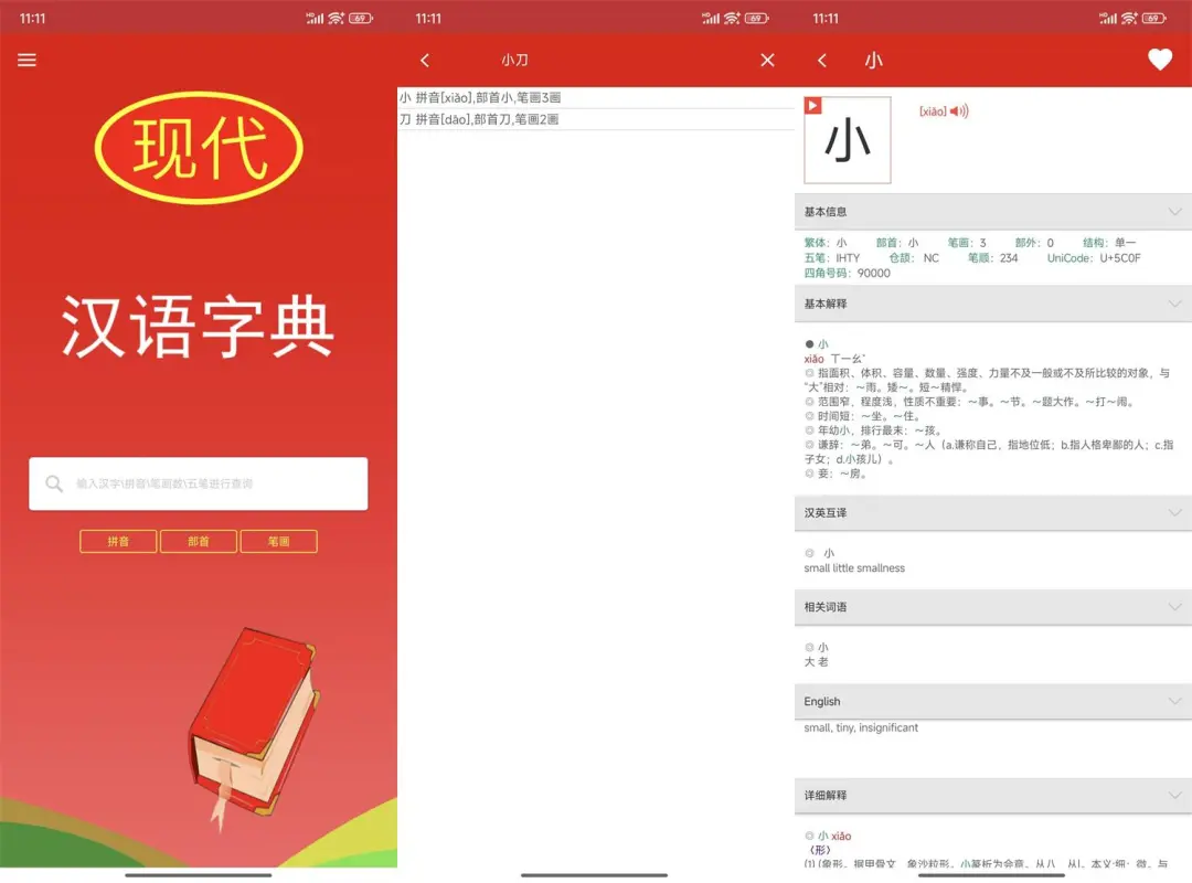 图片[1]-【2025.06.07】现代汉语字典v4.4.8纯净版 – 无广告专业词典百度网盘免费下载-芽米宝库